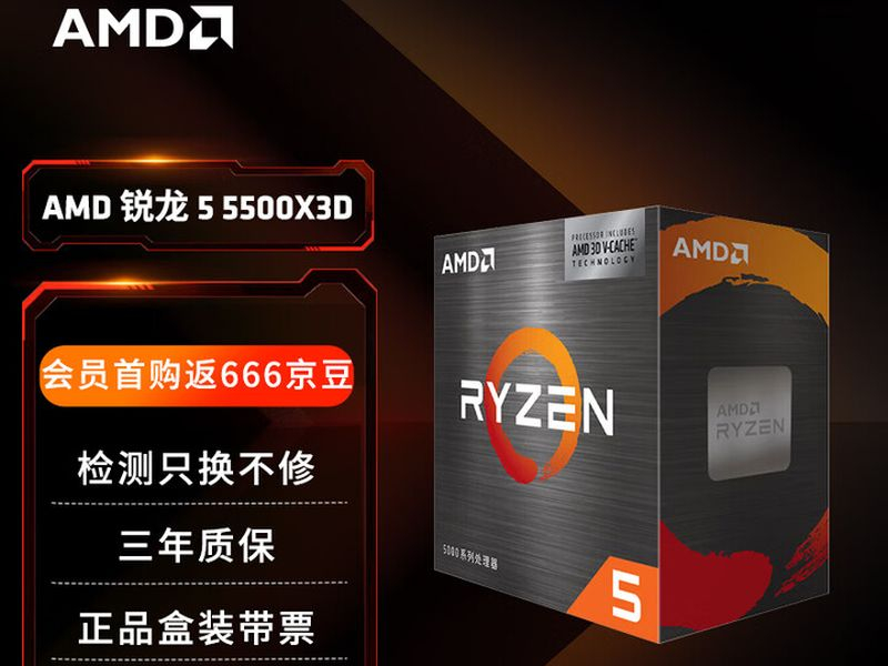 AMD hat den Prozessor Ryzen 5 5500X3D in China auf den Markt gebracht