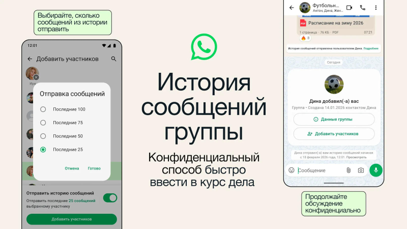WhatsApp kann jetzt auch die Nachrichtenhistorie an neue Mitglieder von Gruppenchats senden, so wie es Telegram tut