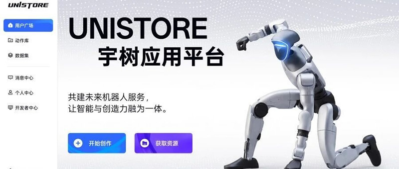 Unitree hat den ersten Skill‑Shop der Welt für humanoide Roboter eröffnet.