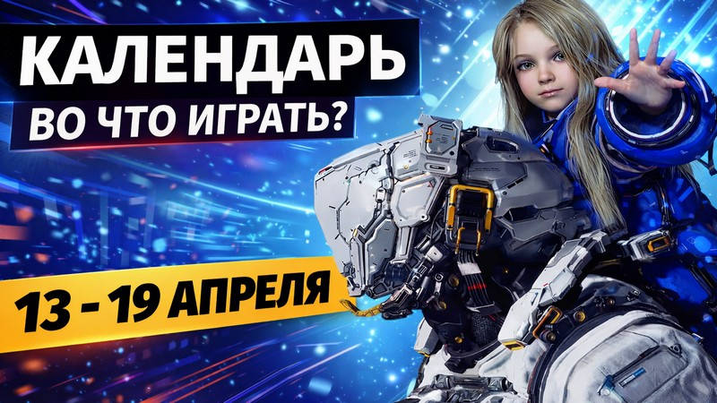 13–19 April: Veröffentlichungen – Pragmata, Replaced, Mouse: P.I. For Hire und DLC Nr. 4 für Atomic Heart